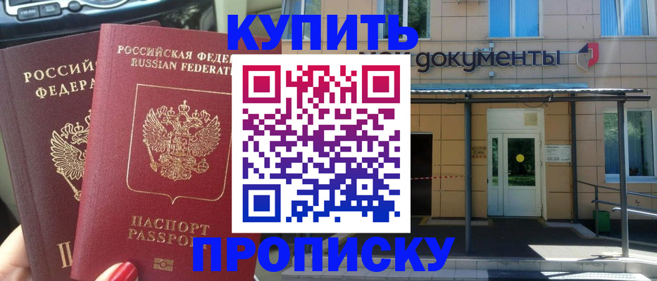 где прописаться в Фурманове
