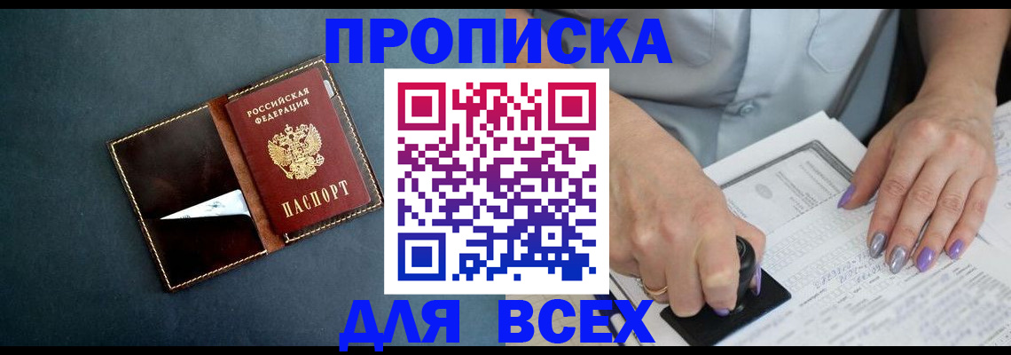прописка ребенка в Фурманове