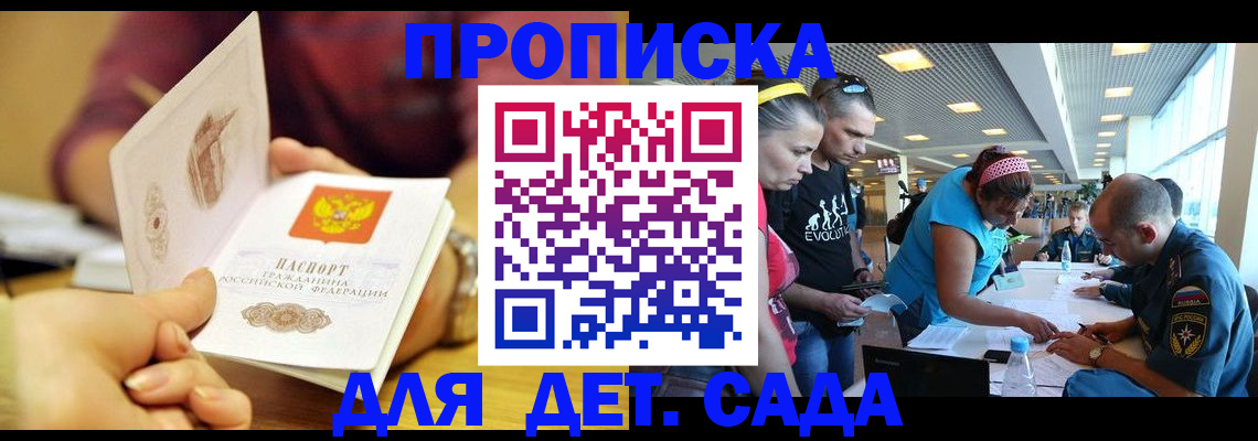прописка в Фурманове