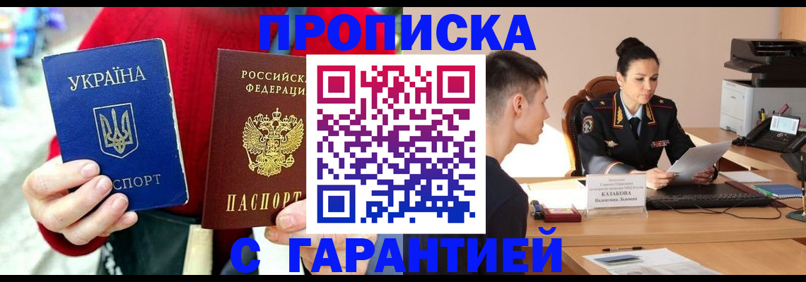 прописка регистрация в Фурманове