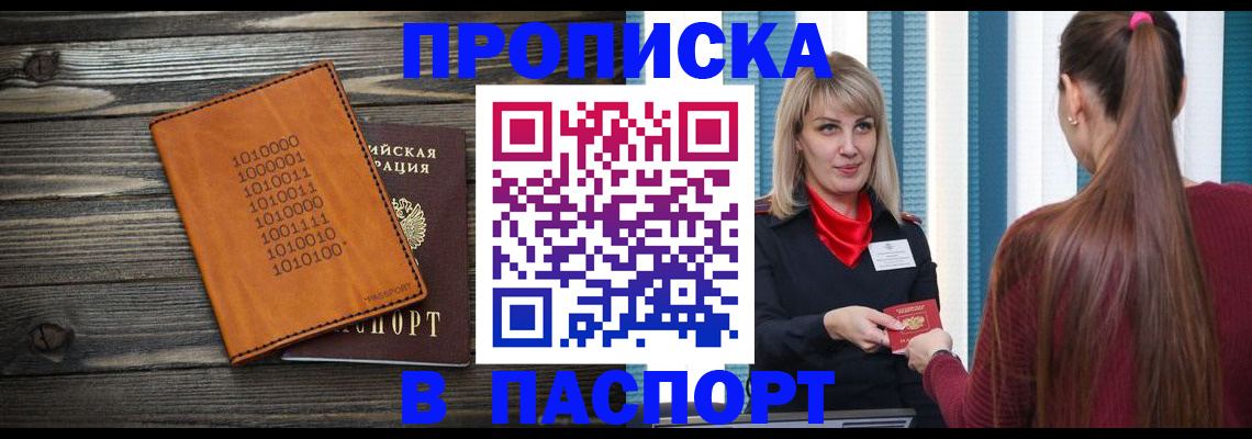 прописка в квартире в Фурманове
